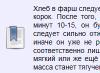 Что добавить в котлеты, чтобы они не разваливались