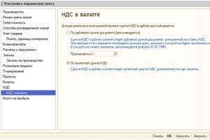 Осчетоводявания за ДДС в 1с.  Счетоводна информация.  Използвайте бутона