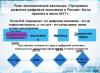 Skolkovo uspořádalo prezentaci národního programu „Digitální ekonomika“
